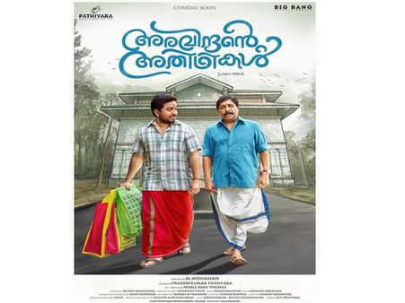 അരവിന്ദന്റെ അതിഥികള്‍ സാറ്റലൈറ്റ് റൈറ്റ് സ്വന്തമാക്കി എഷ്യാനെറ്റ്: ചിത്രം വിറ്റുപോയത് ഈ തുകയ്ക്ക്‌