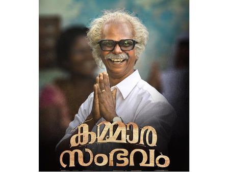 കമ്മാരസംഭവം ഞെട്ടിക്കാനുള്ള വരവാണ്! ഇന്ത്യന്‍ ലിബറേഷന്‍ പാര്‍ട്ടിയുടെ പടനായകനായി ഇന്ദ്രന്‍സും..