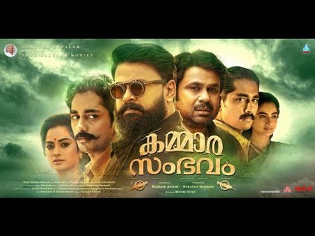 കമ്മാരസംഭവത്തിന് മാതൃഭൂമി നല്‍കുന്ന തലക്കെട്ട് എന്തായിരിക്കും; ക്യാംപെയ്‌നുമായി ദിലീപ് ആരാധകര്‍