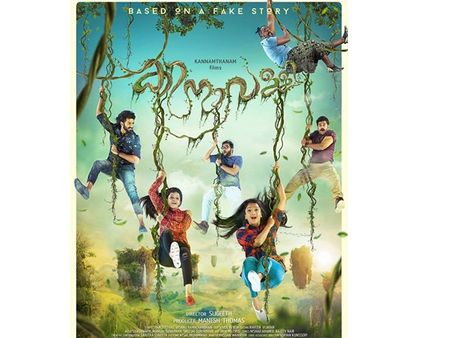 വൈവയ്ക്ക് പോയത് പോലെയായിരുന്നു കിനാവള്ളിയുടെ സെന്‍സര്‍: ചിത്രത്തെക്കുറിച്ച് തിരക്കഥാകൃത്ത്! കാണാം