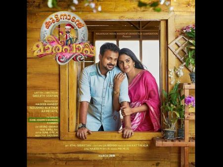 നാല് സിനിമകളുമായി ചാക്കോച്ചന്‍ മുന്നില്‍ തന്നെ! പ്രണയിച്ച് തോല്‍പ്പിക്കാന്‍ കഴിയില്ലെന്ന് മാര്‍പാപ്പ