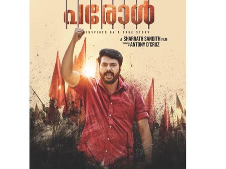 സഖാവ് അലക്‌സായി മമ്മൂട്ടി കിടുക്കി! പരോള്‍ ഹിറ്റെന്ന് പ്രേക്ഷകര്‍, ആദ്യം വന്ന പ്രതികരണമിങ്ങനെ..!