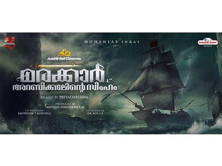 അറബിക്കടലിന്റെ സിംഹമായി മോഹന്‍ലാല്‍ വരുന്നു! മലയാളത്തിലെ ഏറ്റവും ചെലവേറിയ സിനിമയായി മരക്കാര്‍!