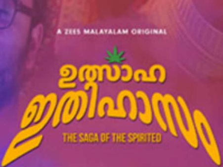 മലയാളത്തില്‍ പുതിയ വെബ് സീരീസുമായി സി5!! 'ഉത്സാഹ ഇതിഹാസം' ഉടൻ...