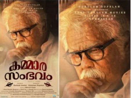 കമ്മാരസംഭവത്തില്‍ ദിലീപിന്റെ മകനായി സിദ്ദിഖിന്റെ വേഷപ്പകര്‍ച്ച: പോസ്റ്റര്‍ കാണാം