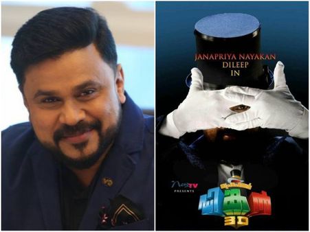 ദിലീപിന്റെ പ്രൊഫസര്‍ ഡിങ്കന്‍ മുടങ്ങിയോ? വിശദീകരണവുമായി സംവിധായകന്‍ തന്നെ രംഗത്ത്!!