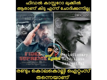 ഫിദല്‍ കാസ്‌ട്രോയായി മമ്മൂട്ടി, കൊലകൊല്ലി പോസ്റ്ററിനെ ഏറ്റെടുത്ത് സോഷ്യല്‍ മീഡിയയും ട്രോളന്‍മാരും!!
