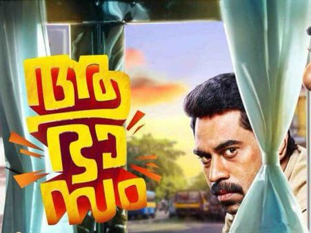 ആഭാസത്തിലെ പ്രതിരോധ ഗാനം പൊളിച്ചു!! വിടരുതിവിടെ.., ഗാനം പുറത്തു വിട്ടത് മറ്റൊരു സൂപ്പർ താരം.