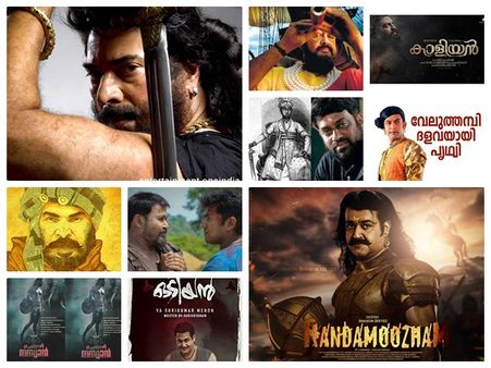 10 ബ്രഹ്മാണ്ഡ സിനിമകള്‍; മോഹന്‍ലാലിന് 3, മമ്മൂട്ടിക്ക് 3! ബാക്കിയുള്ളതും കൂടി മോളിവുഡിന് രാജയോഗം!