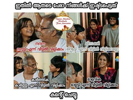 കുഞ്ഞുവാവയുടെ പേരിനായി തല പുകച്ച് മുടിയനും സംഘവും, ഏതായിരിക്കും ആ പേര്?