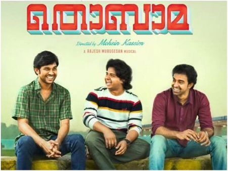 പ്രണയവും സൗഹൃദവും നിറച്ച് തൊബാമയുടെ പുതിയ ട്രെയിലര്‍! വീഡിയോ കാണാം