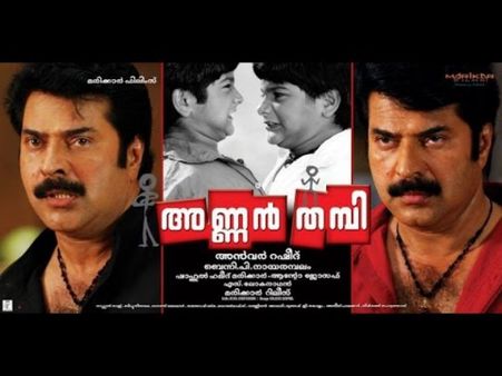 അണ്ണന്‍ തമ്പി അവതരിച്ചിട്ട് 10 വര്‍ഷം! ഡബിള്‍ റോളില്‍ മമ്മൂട്ടി ചിരിപ്പിച്ച അന്‍വര്‍ റഷീദ് ചിത്രം!!