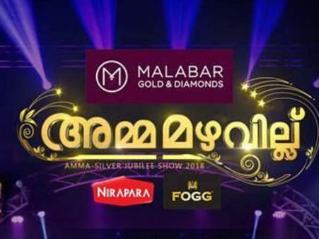 അമ്മ മഴവില്ല് ഷോ പൊളിച്ചു!! ബാർക്ക് റേറ്റിങ്ങിൽ മാത്രമല്ല ജിസിസിയിലും നമ്പർ 1