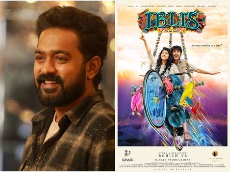 ആരാധകര്‍ക്കുളള പെരുന്നാള്‍ സമ്മാനം നല്‍കി ആസിഫലി! ഇബ്ലീസിന്റെ കിടിലന്‍ ഫസ്റ്റ്‌ലുക്ക് പുറത്ത്‌!!