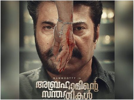 മമ്മൂക്ക എന്ത് മാജിക്ക് ആണാവോ കാണിച്ചത്? അബ്രഹാമിന്റെ സന്തതികള്‍ ഇനിയൊരു ചരിത്രമാവും...!