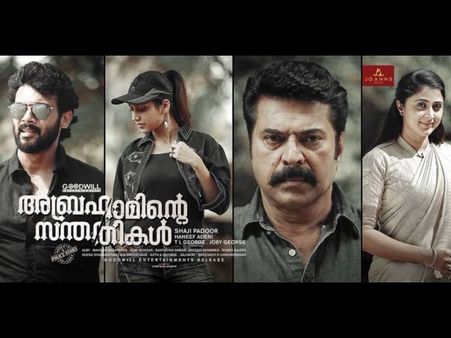 രസമുള്ള കളിയാണ് അബ്രഹാമിന്റെ സന്തതികളുടേത്.. (ട്രോളല്ല) ഇക്കയ്ക്കൊരു ക്ലീൻ ഹിറ്റ് ശൈലന്റെ റിവ്യൂ
