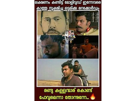 മലയാള സിനിമയെ കൊള്ളയടിക്കാന്‍ 2 കള്ളന്മാര്‍! അടപടലം ട്രോളുകളുമായി കൊച്ചുണ്ണിയും ഇത്തിക്കരപക്കിയും