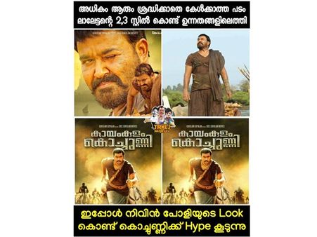 കൊച്ചുണ്ണി ലാലേട്ടന്റെ അല്ല നിവിന്റെയാണ്! മാസ് ലുക്കില്‍ നിവിന്‍! ട്രോളന്മാര്‍ക്കുള്ള എട്ടിന്റെ പണി