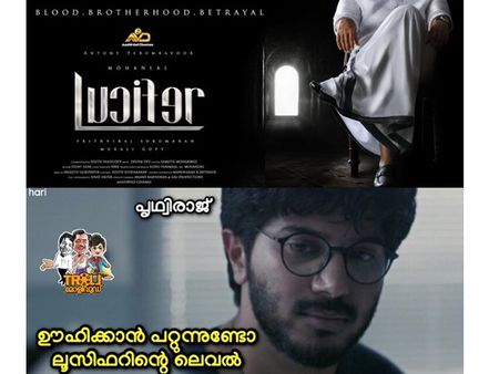 മുഖം കാണിക്കാതെയുള്ള ലാലേട്ടന്റെ മാസ് പൃഥ്വിരാജിന്റെ ബ്രില്ല്യന്‍സാണ്! ലൂസിഫർ ചെകുത്താനാണോ?