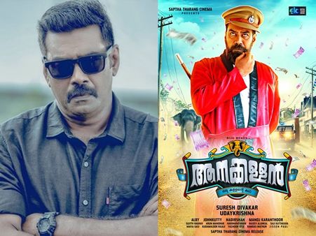 കളളനല്ല,ആനക്കളളനായി ബിജു മേനോന്‍! ചിത്രത്തിന്റെ ഫസ്റ്റ്‌ലുക്ക് പങ്കുവെച്ച് സംവിധായകന്‍ വൈശാഖ്!!