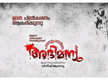 അഭിമന്യു മഹാരാജാസിന്റെ ജീവിതം ഇനി വെള്ളിത്തിരയില്‍! അരങ്ങിലും അണിയറയിലും പുതുമുഖങ്ങള്‍?