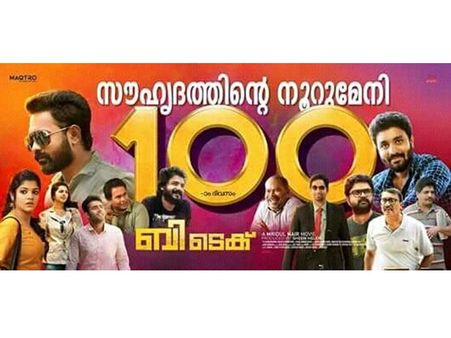 കരിയറില്‍ രണ്ടാമതും 100 കടന്നു, ഹിറ്റ് ലിസ്റ്റില്‍ പേര് ചേര്‍ത്ത് ആസിഫ് അലി!