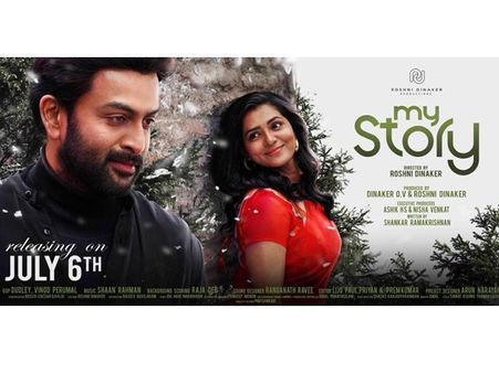 പൃഥ്വിയുടെയും പാര്‍വതിയുടെയും നിലപാടുകള്‍ക്കുള്ള പിന്തുണ മൈ സ്റ്റോറിക്കും? താരങ്ങളുടെ പ്രതീക്ഷ ഇങ്ങനെ!