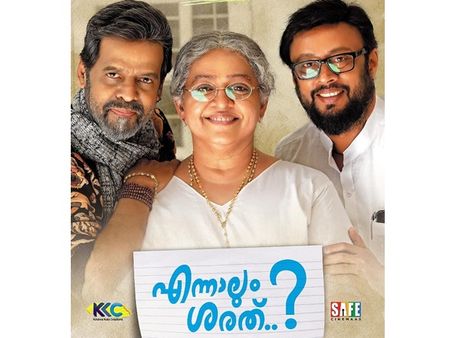 10 സംവിധായകരെ കൊണ്ട് ബാലചന്ദ്രമേനോന്റെ മാജിക്! എന്നാലും ശരത്ത് തിയറ്ററുകളിലേക്ക്, ഓഡിയന്‍സ് റിവ്യൂ