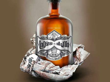 പ്രേക്ഷകരുടെ കാത്തിരിപ്പിന് വിരാമം!! സണ്ണിവെയ്‌ന്റെ ‘ഫ്രഞ്ച് വിപ്ലവം’ സെപ്റ്റംബര്‍ ഏഴിന് എത്തും....