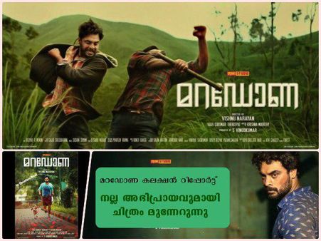 ടൊവിനോയുടെ ബ്രില്ല്യന്‍സ് ഏറ്റേ? അബ്രഹാമും കൂടെയും മിന്നിക്കുമ്പോള്‍ ഒപ്പമെത്താന്‍ മറഡോണയും!
