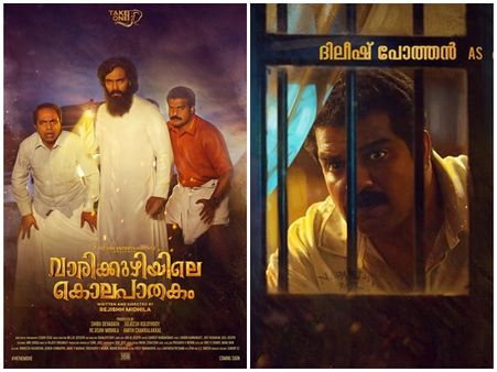 രഹസ്യങ്ങളുടെ ചുരുളുകള്‍ അഴിയുന്നു, വാരിക്കുഴിയിലെ കൊലപാതകം സെപ്റ്റംബര്‍ ഏഴിന്!!