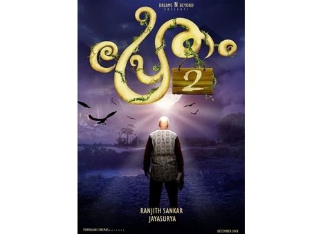 ജോണ്‍ ഡോണ്‍ ബോക്‌സ്‌കോയ്‌ക്കൊപ്പം പ്രേത വേട്ടയ്ക്കിറങ്ങാന്‍ അവസരം, പുതുമുഖങ്ങളെ തേടി രഞ്ജിത് ശങ്കര്‍