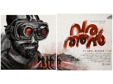 ഫഹദ് ഫാസില്‍ അമല്‍ നീരദ് കൂട്ടുകെട്ടില്‍ അടുത്ത മാജിക്ക് വരുന്നു!ത്രില്ലടിപ്പിക്കുന്ന ടീസര്‍ പുറത്ത്
