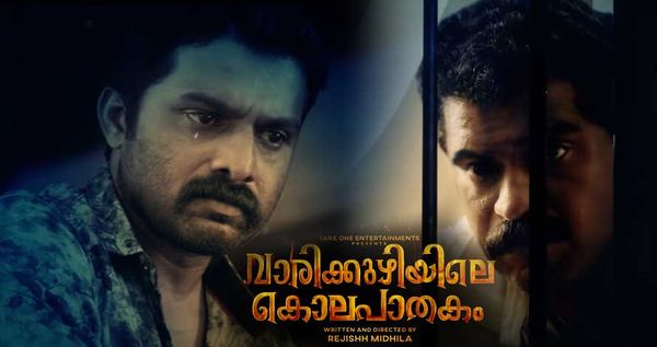 വാരിക്കുഴിയിലെ കൊലപാതകം, മോഷന്‍ പോസ്റ്റര്‍ പുറത്ത്, കാണൂ