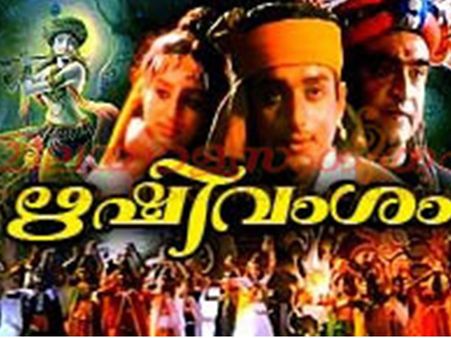 നായക സങ്കല്‍പ്പം ഇല്ലാത്ത സിനിമ.. പ്രതീക്ഷ തെറ്റിച്ച രാജീവ് അഞ്ചല്‍ ചിത്രമായിരുന്നു ഋഷിവംശം