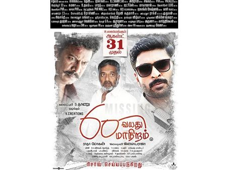 സെല്‍ഫി മത്സരവുമായി, 60 വയതു മാനിറം ടീം! ചിത്രം വെള്ളിയാഴ്ച തിയറ്ററിലേക്ക്!