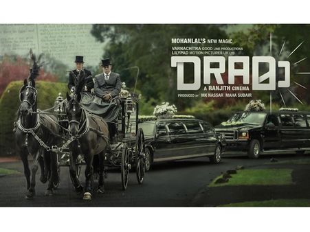 കൊച്ചുണ്ണിക്ക് പിന്നാലെ ഡ്രാമ എത്തും, രഞ്ജിത്-മോഹന്‍ലാല്‍ ചിത്രം നവംബറില്‍!