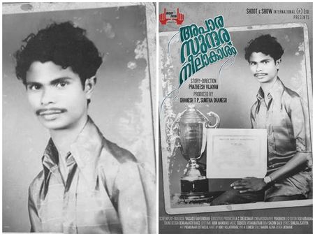 ഇന്ദ്രന്‍സിന്റെ ഭാഗ്യം തെളിഞ്ഞു! ഇന്ദ്രന്‍സ് നായകനാവുന്ന സിനിമയുടെ ഫസ്റ്റ് ലുക്ക് പോസ്റ്റര്‍ പുറത്ത്