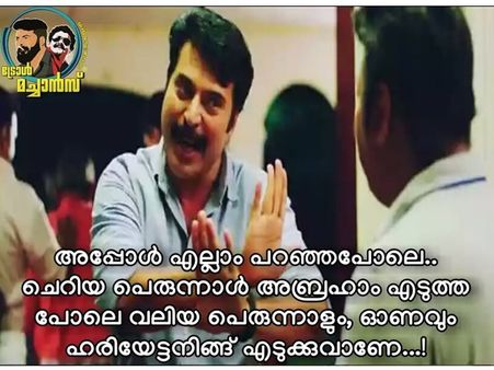 മമ്മൂട്ടി തന്നെ ഒാണവും കൊണ്ടുപോവും! കുട്ടനാടന്‍ ബ്ലോഗ് ട്രെയിലറിന് സര്‍വ്വത്ര ട്രോള്‍, കാണൂ!