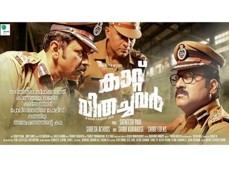 അടിയന്തരാവസ്ഥയുടെ കറുത്ത നാളുകളെ തുറന്നു കാണിച്ച് കാറ്റുവിതച്ചവര്‍ എത്തുന്നു! റിലീസ് ആഗസ്റ്റ് 10ന്
