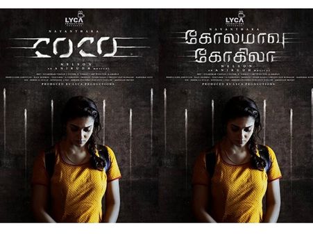 നയന്‍സ് ലേഡി സൂപ്പര്‍ സ്റ്റാര്‍ തന്നെ, ചെന്നൈ നഗരത്തിലെ കൊലമാവ് കോകിലയുടെ കളക്ഷന്‍