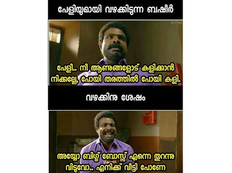 പേളിയോട് വഴക്കിടുമ്പോള്‍ പുലിയായിരുന്നു ബഷീര്‍, പിന്നീടോ? പട്ടിയെപ്പോലെ മോങ്ങുന്നു! ട്രോള്‍പ്പെരുമഴ