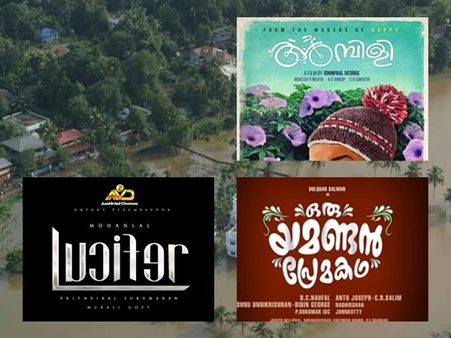 പ്രളയം കാരണം കോടികളുടെ നഷ്ടം! റിലീസ് മാറ്റിയത് മാത്രമല്ല മറ്റ് വിഷയങ്ങളും! പ്രശ്‌നം രൂക്ഷം തന്നെ!