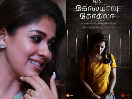തമിഴകം കീഴടക്കി നയന്‍സ് വീണ്ടും! കൊലമാവ് കോകിലയ്ക്ക് എങ്ങും പോസിറ്റീവ് റിപ്പോര്‍ട്ടുകള്‍!!
