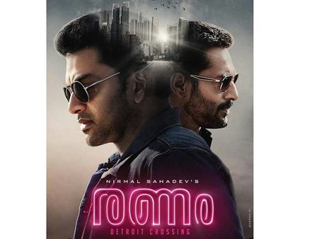 പ്രളയത്തിന് ശേഷം ആദ്യമെത്തുക പൃഥ്വിരാജ്, വിജയം ആവര്‍ത്തിക്കാന്‍ രണം സെപ്തംബറില്‍