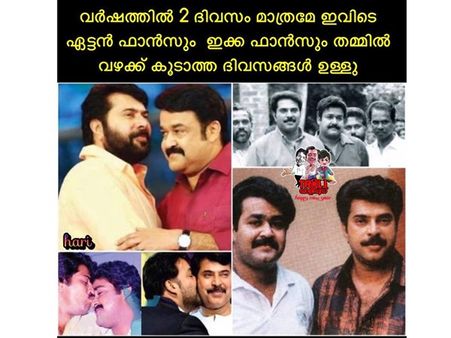 മമ്മൂട്ടി, മോഹന്‍ലാൽ ആരാധകരുടെ യുദ്ധമില്ലാത്ത ഏക ദിവസം! ഇത്തവണ മോഹന്‍ലാല്‍ ഫാന്‍സ് അതിശയിപ്പിച്ചു!