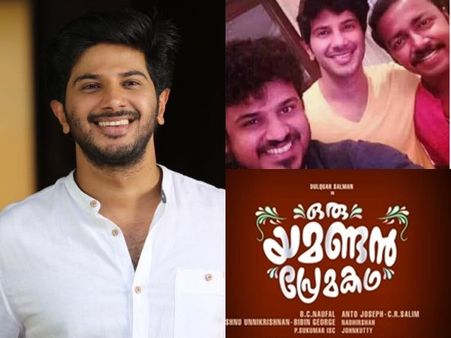 ദുല്‍ഖര്‍ നിര്‍ദേശിച്ച ചില മാറ്റങ്ങള്‍ വരുത്തിയാണ് യമണ്ടന്‍ പ്രേമകഥ എഴുതിയത്! തുറന്ന് പറഞ്ഞ് ബിബിന്‍