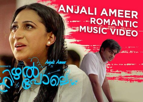 നിഴല്‍ പോലെ അവള്‍...!!പറയാതെ പറഞ്ഞ പ്രണയവുമായി അഞ്ജലി അമീർ, വീഡിയോ കാണൂ