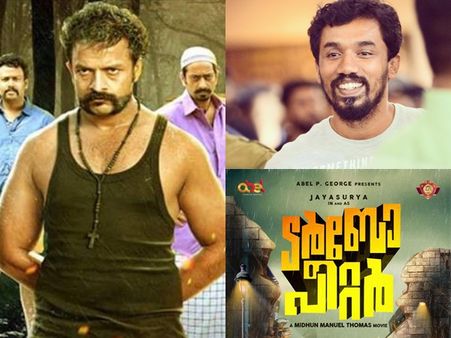 ഷാജി പാപ്പനു പിന്നാലെ ടര്‍ബോ പീറ്ററായി ജയസൂര്യ! മിഥുന്‍ മാനുവല്‍ ചിത്രമിത് മിന്നിക്കാനുളള വരവാണ്