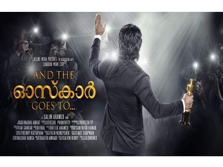 ദുല്‍ഖറല്ല, ടൊവിനോ നായകന്‍! ആന്‍ഡ് ദ ഓസ്‌കര്‍ ഗോസ് ടു ഫസ്റ്റ്‌ലുക്ക് പോസ്റ്റര്‍!